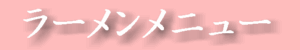 �˗ރ��j���[�Љ�